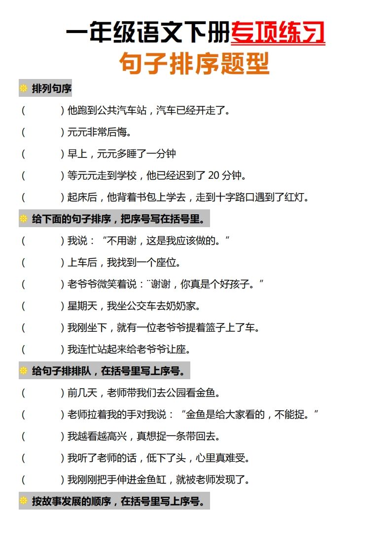 一下语文-句子排序专项练习-小初高学习资料下载_真题试卷 - 开学吧资料库