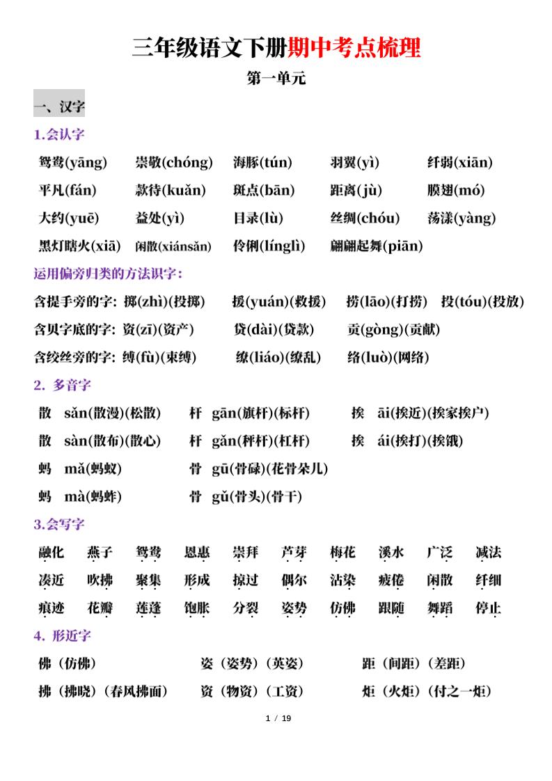 三下语文期中考点梳理19页-小初高学习资料下载_真题试卷 - 开学吧资料库