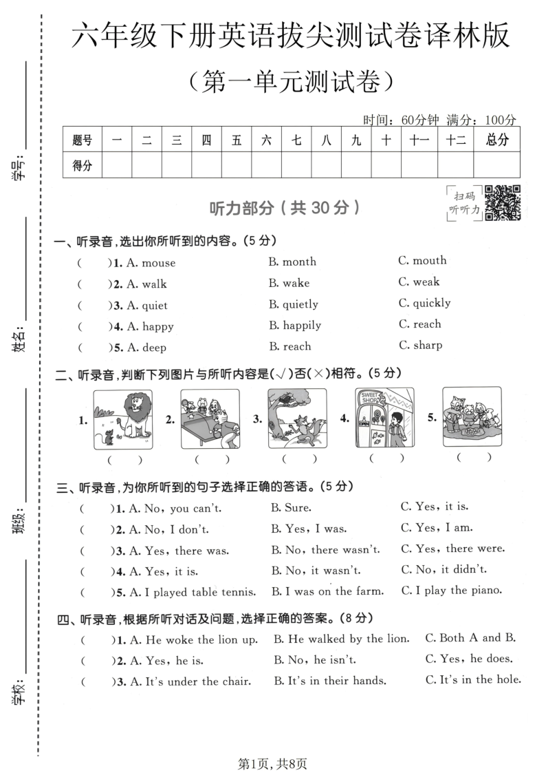 六年级（下）英语第一单元拔尖测试卷译林版-小初高学习资料下载_真题试卷 - 开学吧资料库