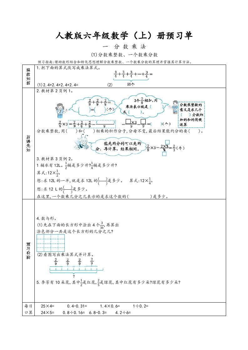 六年级数学上册预习单（人教版）-小初高学习资料下载_真题试卷 - 开学吧资料库