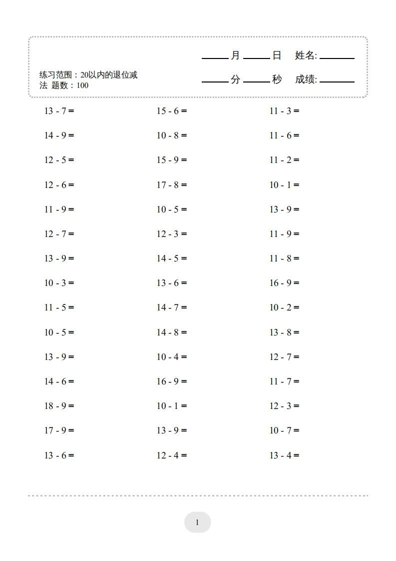 一年级数学上册（20以内的退位减法）1500题（人教版）(1)-小初高学习资料下载_真题试卷 - 开学吧资料库