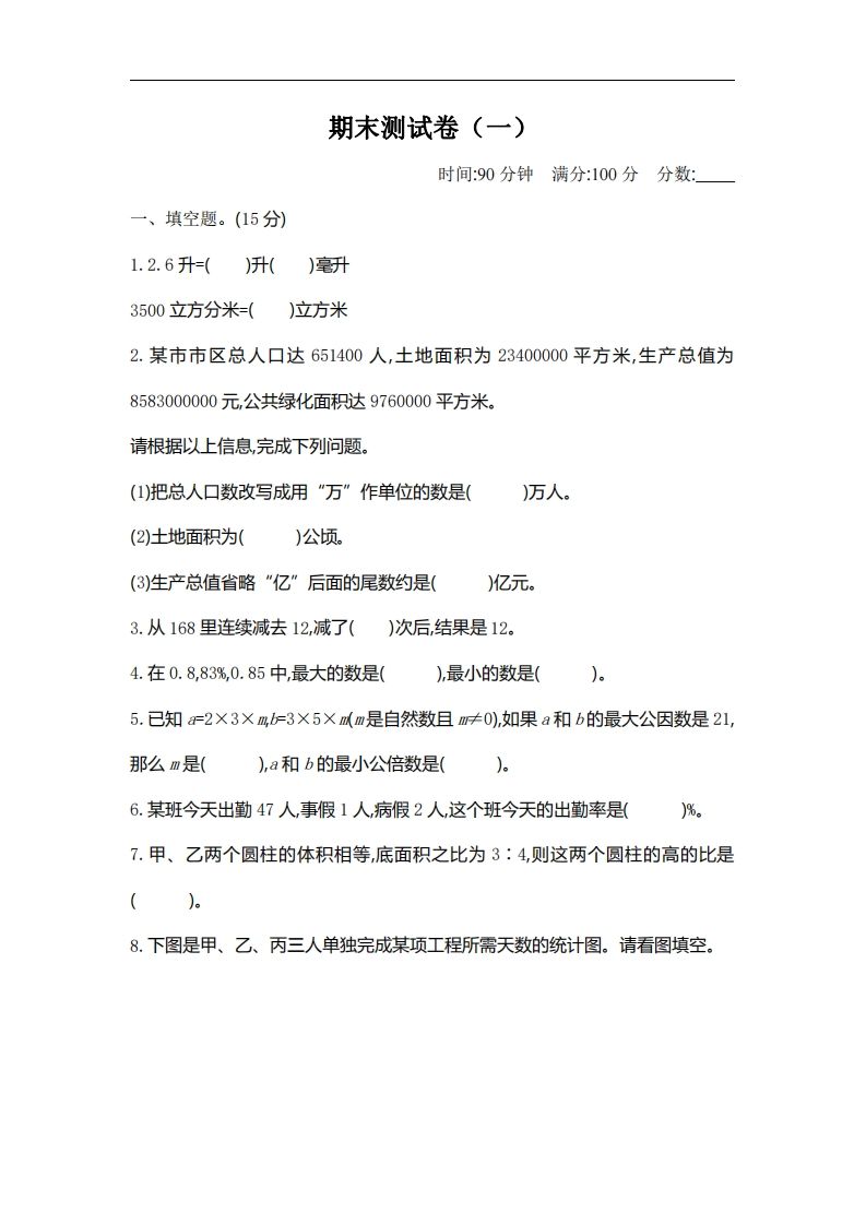 六下北师大数学期末测试卷-2-小初高学习资料下载_真题试卷 - 开学吧资料库