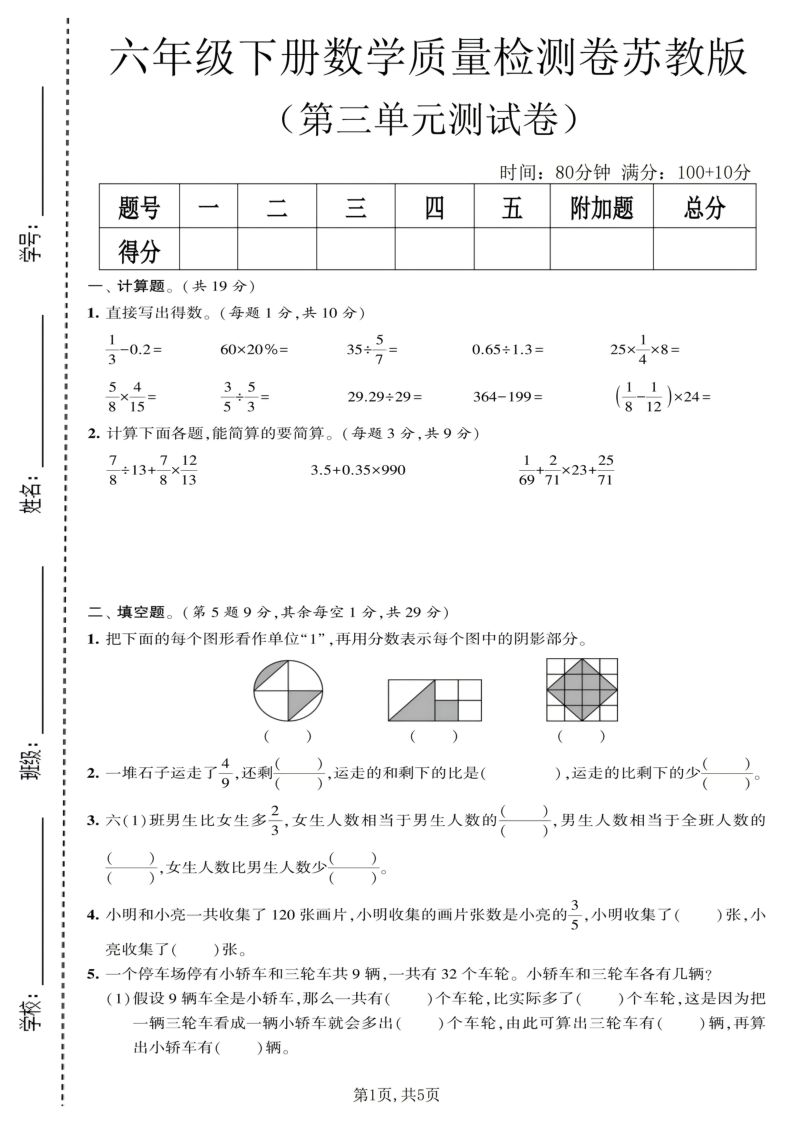 六年级（下）数学第三单元质量检测卷苏教版_-小初高学习资料下载_真题试卷 - 开学吧资料库