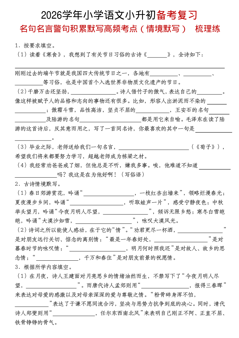 六年级（下）语文名句名言警句积累默写高频考点-小初高学习资料下载_真题试卷 - 开学吧资料库