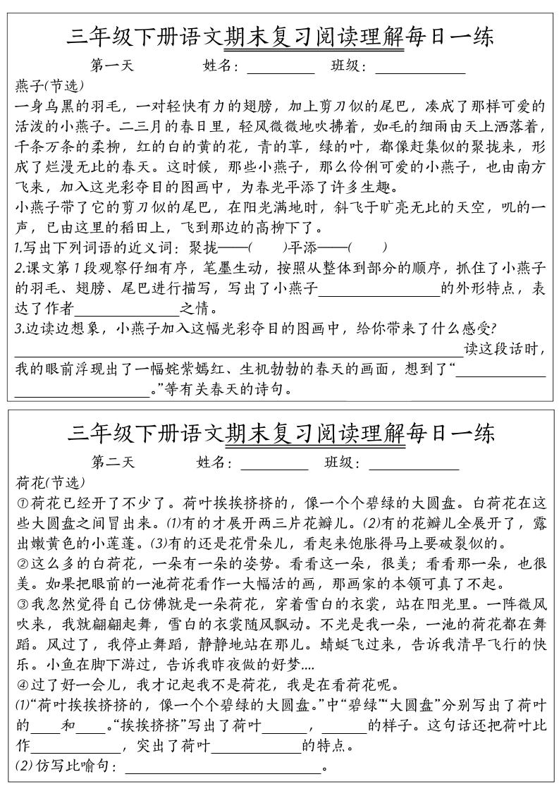 期末复习阅读理解每日一练三下语文-小初高学习资料下载_真题试卷 - 开学吧资料库