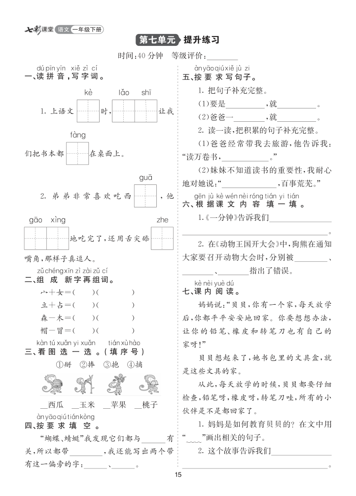 26新一语下提升练习-第七单元提升练习-小初高学习资料下载_真题试卷 - 开学吧资料库