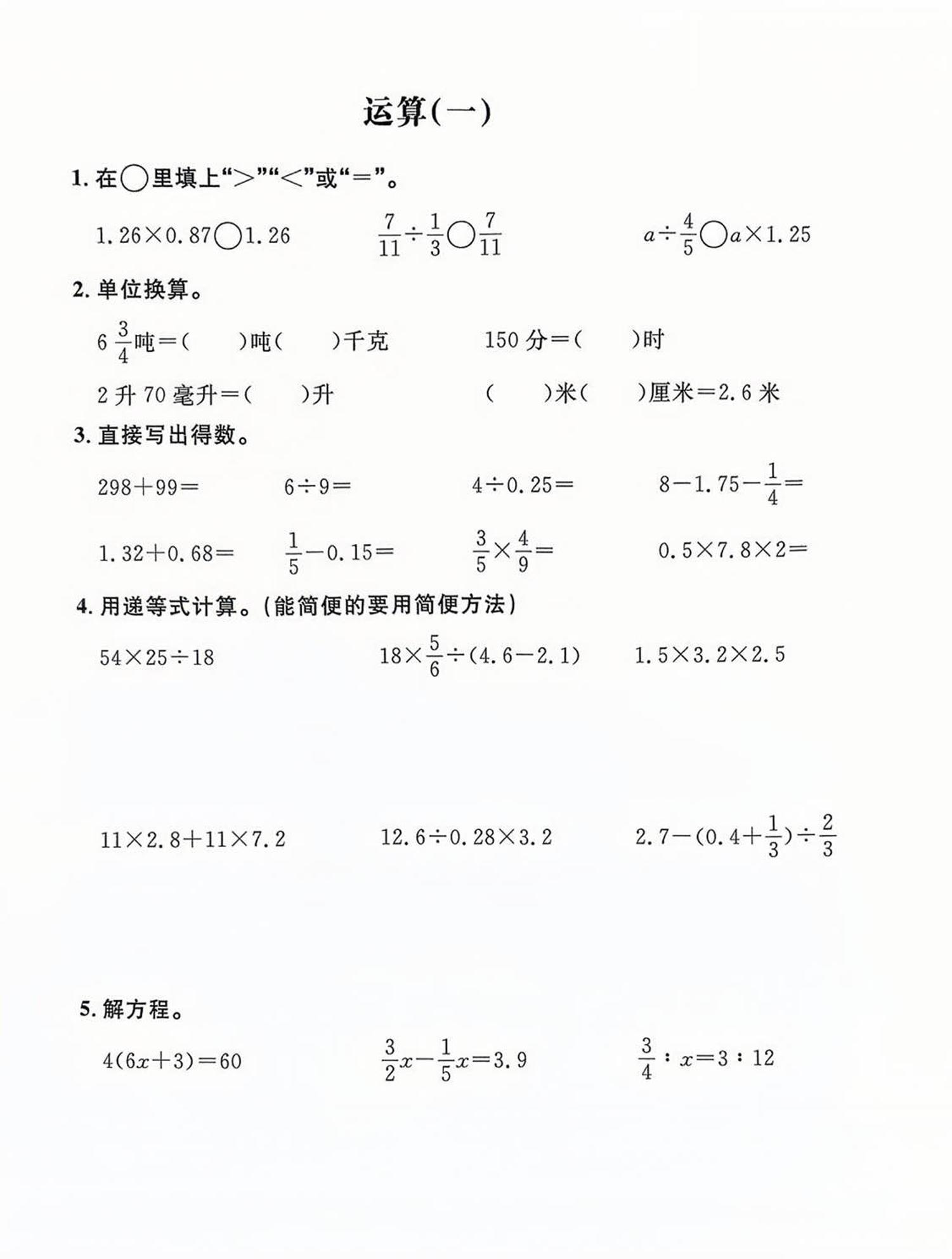 六年级下数学计算练习-小初高学习资料下载_真题试卷 - 开学吧资料库
