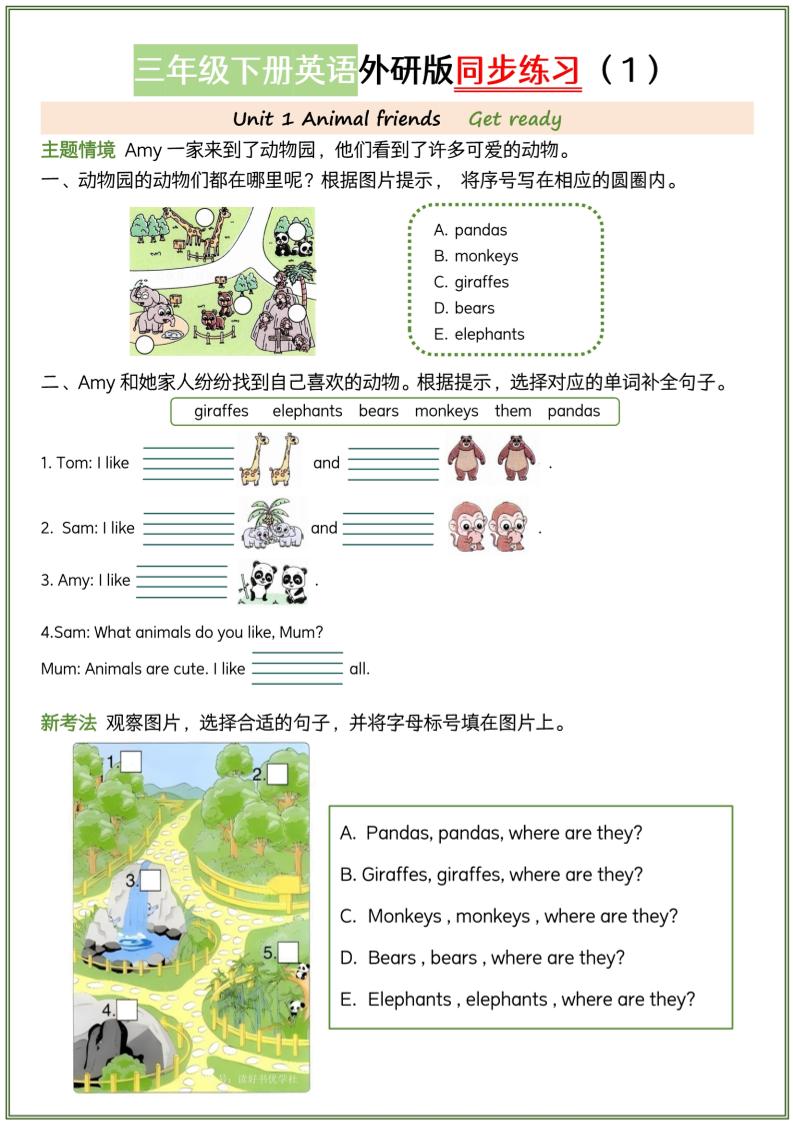 三下外研版三起点英语【同步练习】-小初高学习资料下载_真题试卷 - 开学吧资料库