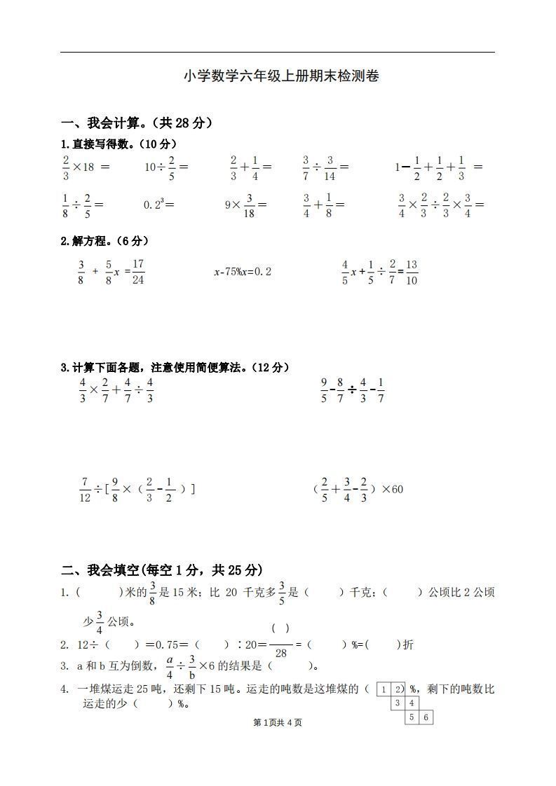 六上苏教版数学期末真题卷.10-小初高学习资料下载_真题试卷 - 开学吧资料库