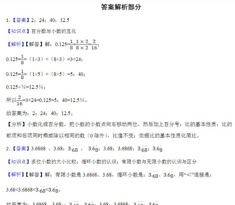 15页小升初数学专项复习：小数的认识及运算（试题）六年级下册数学人教版-开学吧