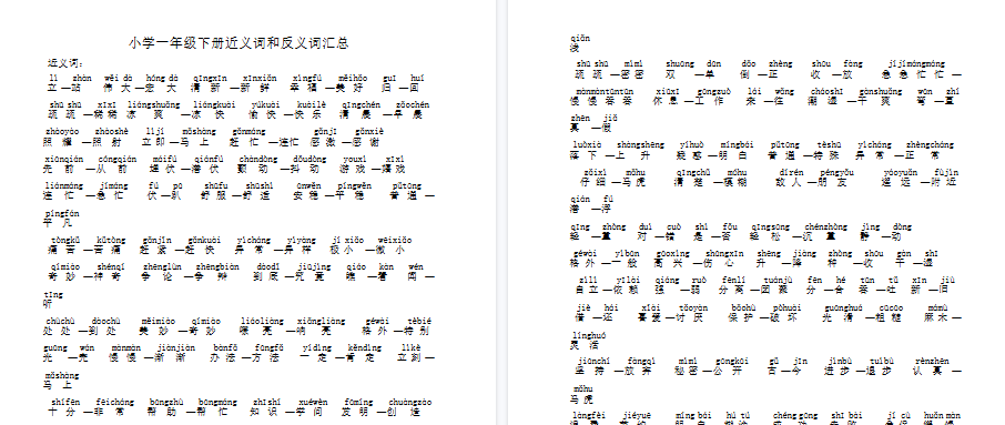 【2页完整版】近义词和反义词汇总【高清直接可打印】-开学吧
