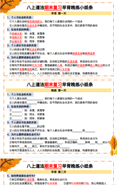 【初中八上道法精品小纸条】【高清无水印版本】-开学吧