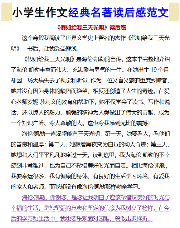 191份！读后感最新整理持续更新版-高清完整-开学吧