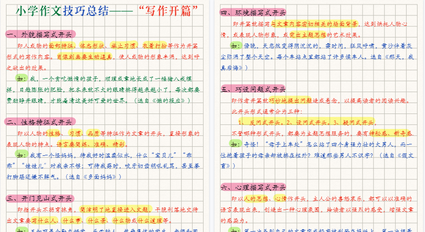【7页高清完整版】小学四年级上册语文作文20个技巧汇总-小初高学习资料下载_真题试卷 - 开学吧资料库