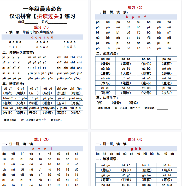 【12页完整版】一年级晨读必备拼音拼读.pdf-开学吧
