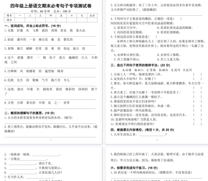 【4页完整版】四上语文期末必考句子专项练习卷-开学吧