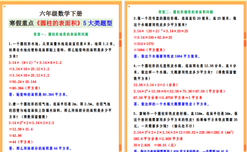 【2026寒假5页】六年级数学下册 寒假重点《圆柱的表面积》5大类题型-小初高学习资料下载_真题试卷 - 开学吧资料库