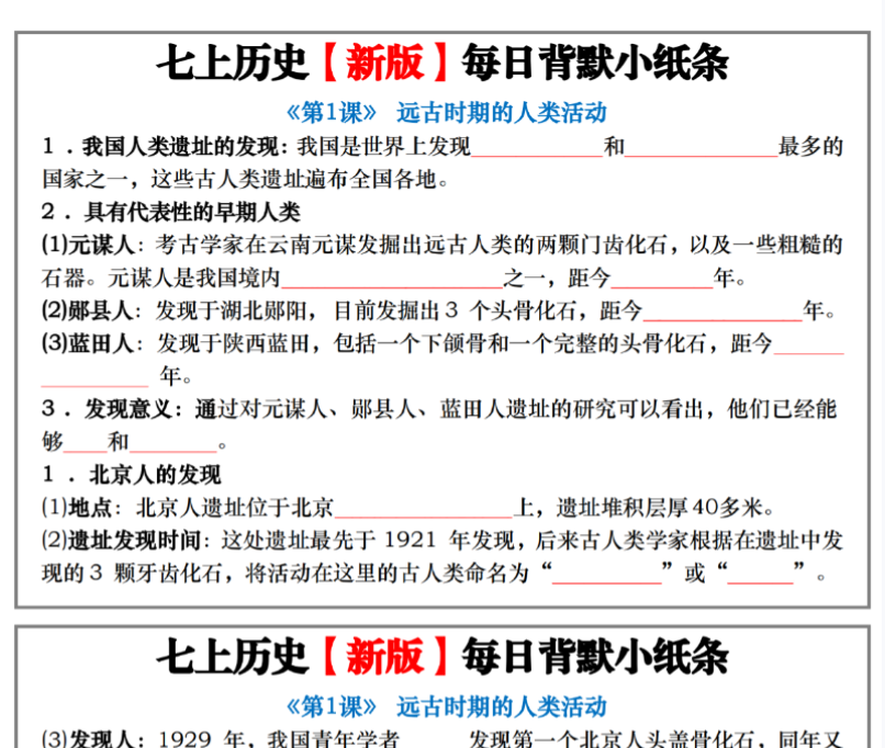 33页！【2024新版】七上历史每日背诵小纸条挖空版+答案-开学吧