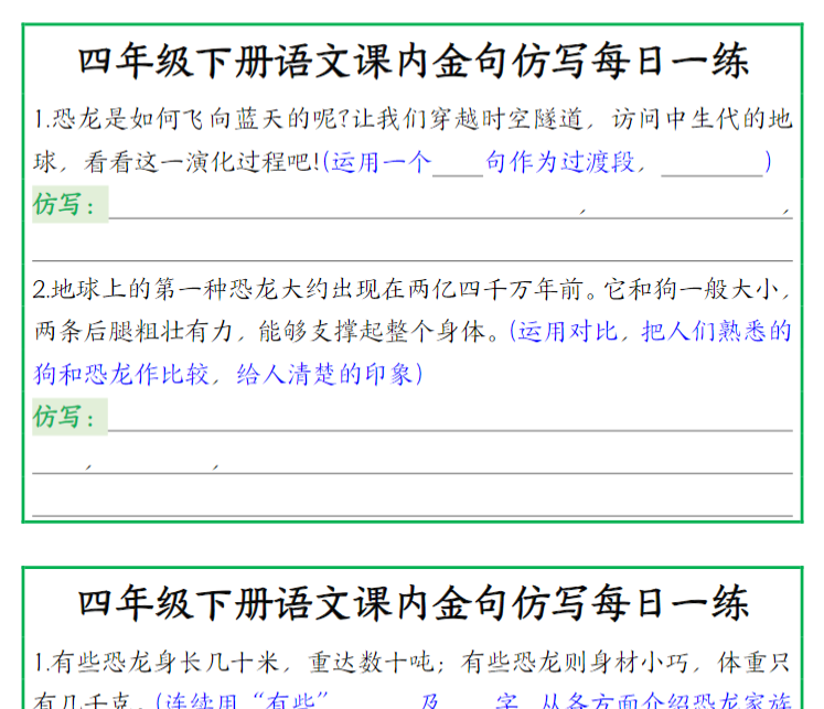 27页【课内金句仿写每日一练空白】四下语文-开学吧