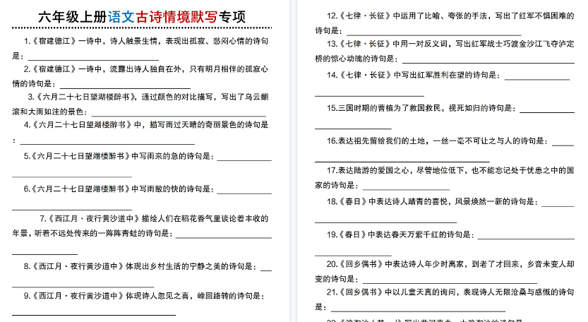 【8页高清完整版】六年级（上）语文 古诗情境默写专项练习-小初高学习资料下载_真题试卷 - 开学吧资料库