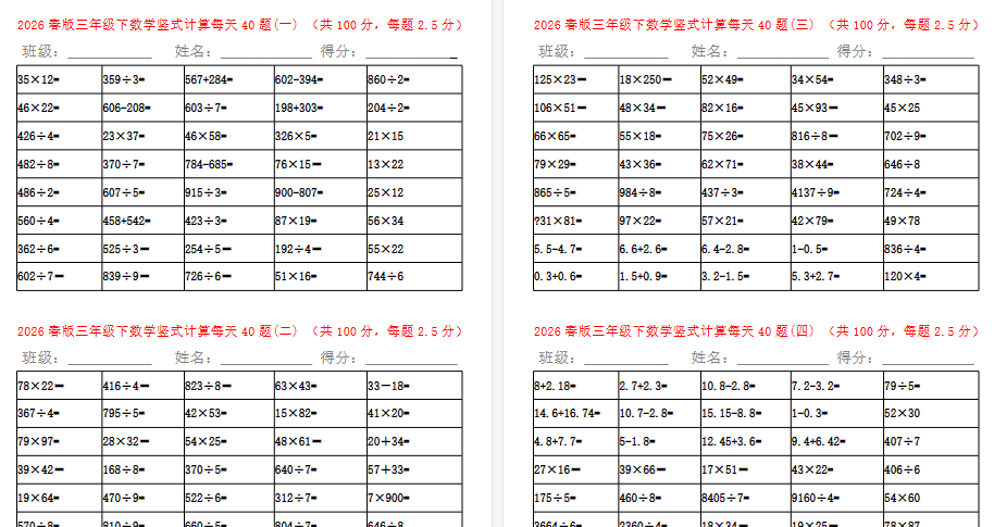 2026春新版三年级数学竖式计算题600题-小初高学习资料下载_真题试卷 - 开学吧资料库