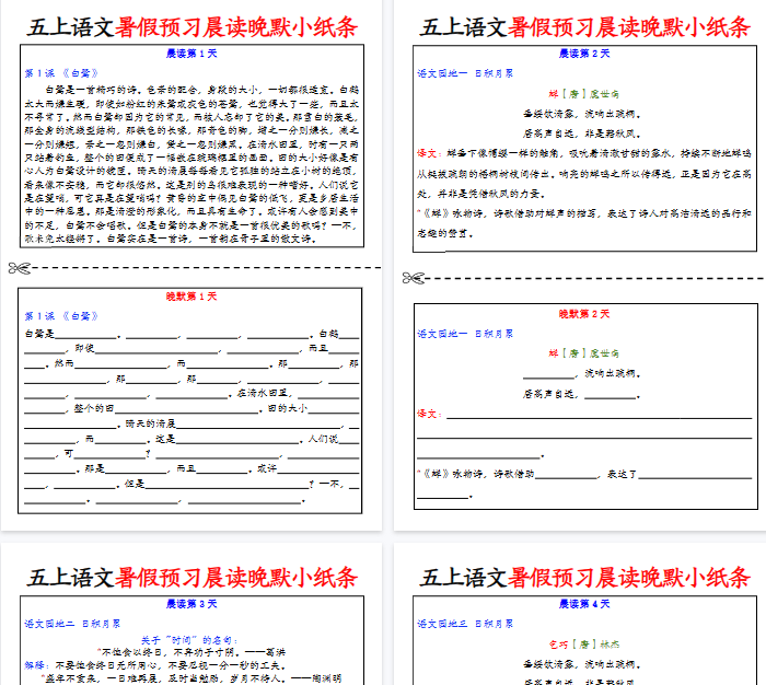 【22页完整版】五年级上册语文预习晨读晚默小纸条-开学吧