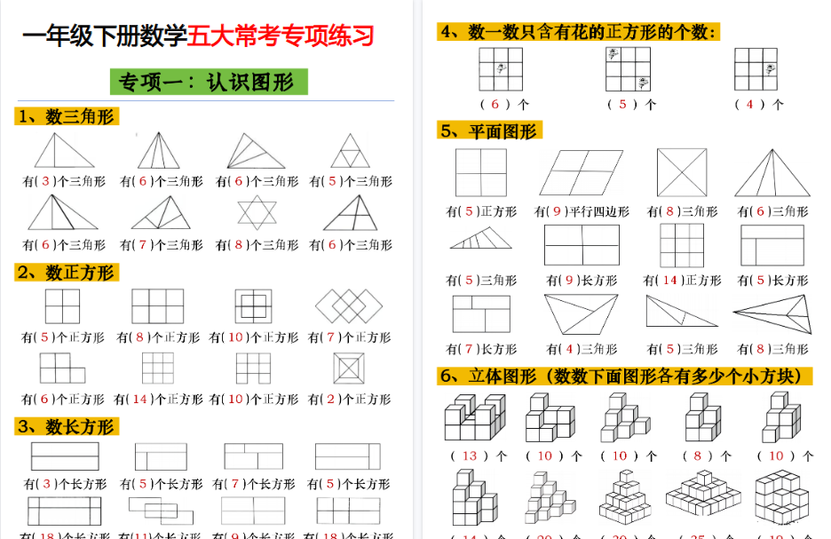 【2026春42页完整版】一年级下册数学五大常考专项练习-小初高学习资料下载_真题试卷 - 开学吧资料库
