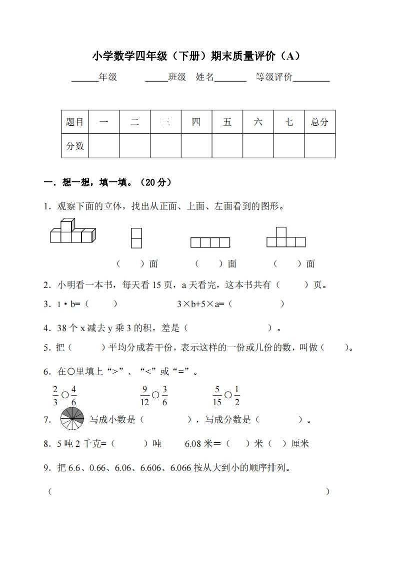 四下冀教版数学期末测试卷-2-小初高学习资料下载_真题试卷 - 开学吧资料库