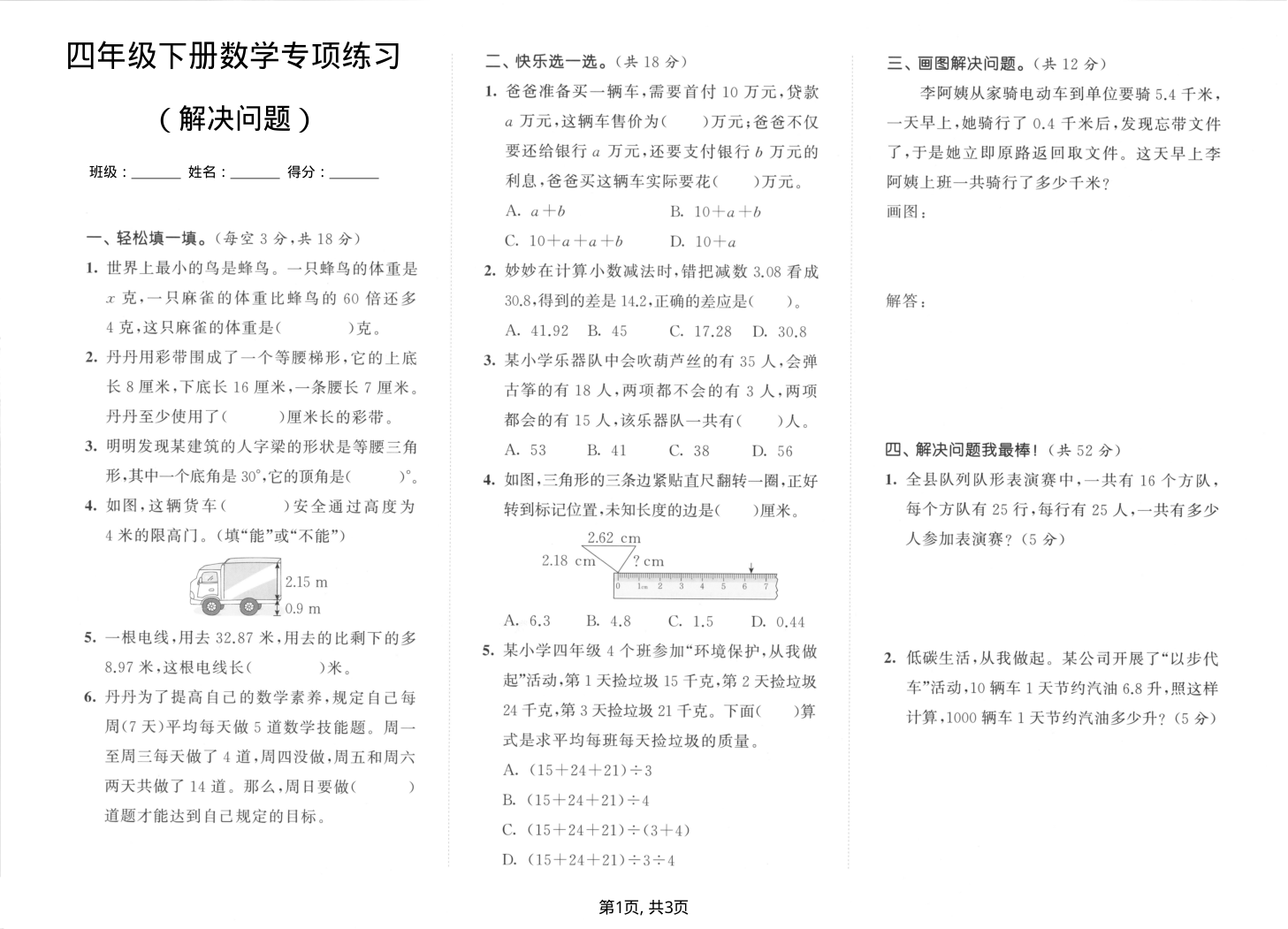 四年级（下）数学解决问题专项练习-小初高学习资料下载_真题试卷 - 开学吧资料库