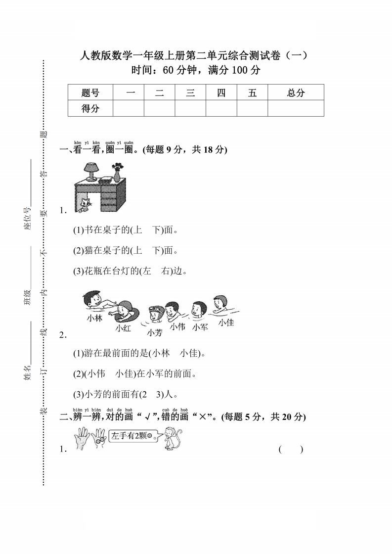 人教版数学一年级上册第二单元检测卷-小初高学习资料下载_真题试卷 - 开学吧资料库