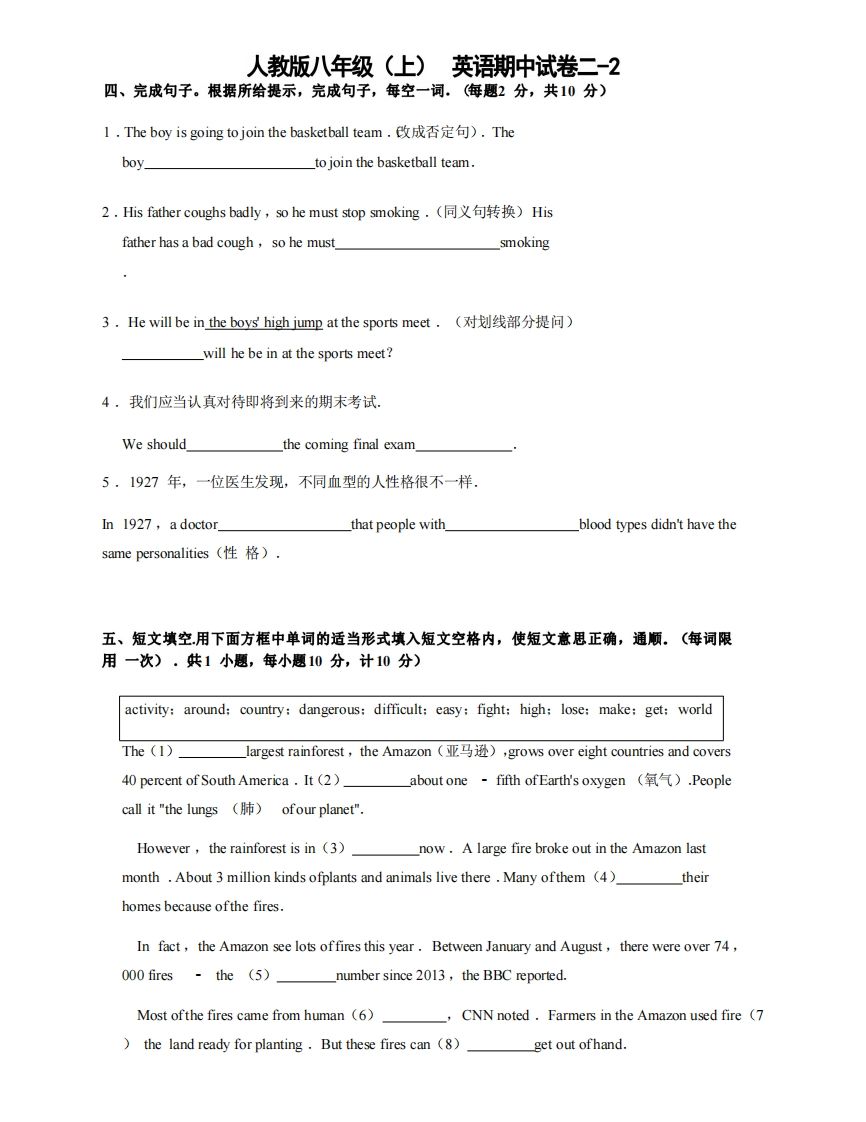 八年级（上）英语期中试卷2-2卷人教版-小初高学习资料下载_真题试卷 - 开学吧资料库