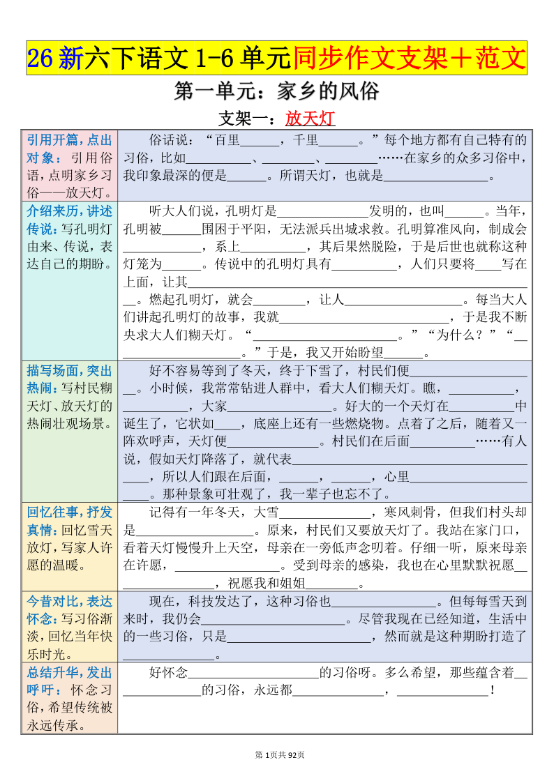26春新六年级下册语文1-6单元作文支架＋优秀范文-小初高学习资料下载_真题试卷 - 开学吧资料库