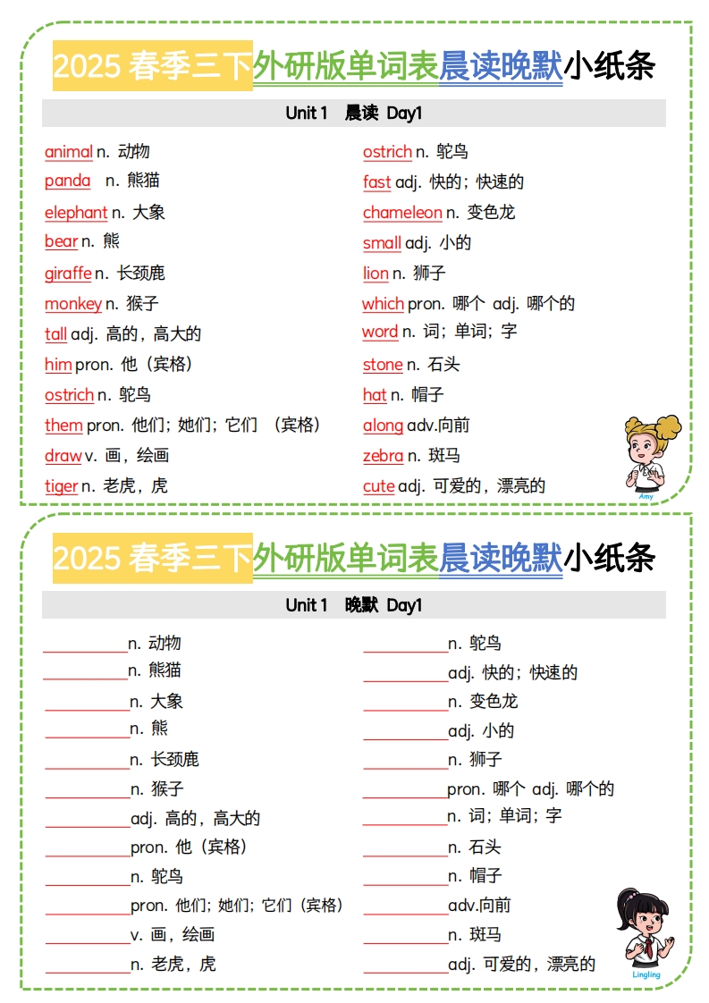 三下外研版三起点英语【2025春季-单词表晨读晚默小纸条】-小初高学习资料下载_真题试卷 - 开学吧资料库