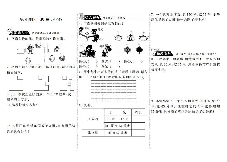三年级数学上册9.4总复习（4）·（北师大版）-小初高学习资料下载_真题试卷 - 开学吧资料库