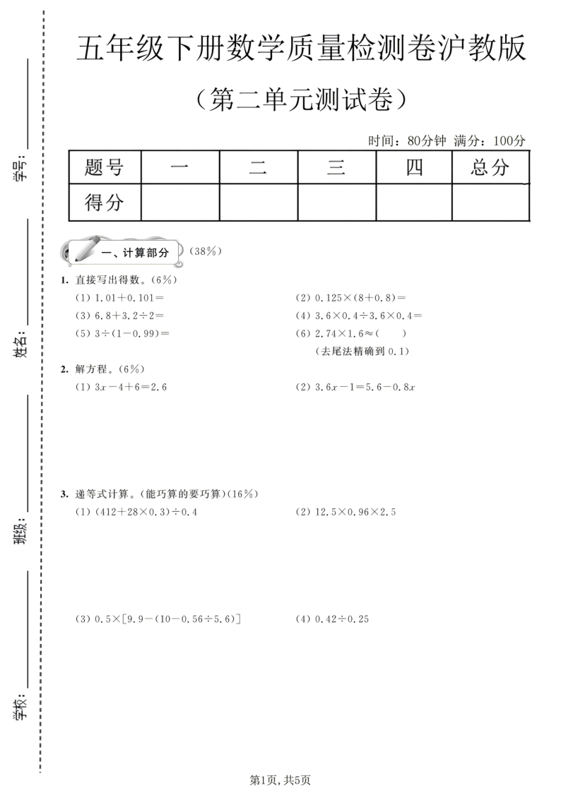 五年级（下）数学第二单元质量检测卷沪教版-教学网