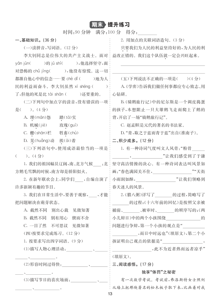 26新六语下提升练习-期末提升练习-学霸教学网