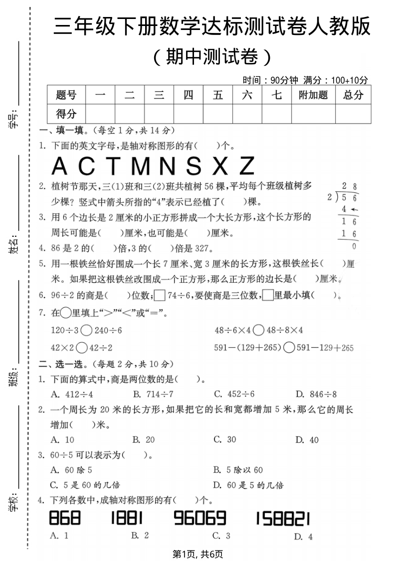 三年级（下）数学期中达标测试卷人教版-小初高学习资料下载_真题试卷 - 开学吧资料库