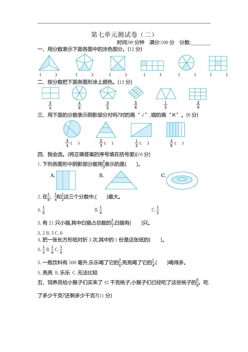 三下苏教版数学第七单元检测卷-2-小初高学习资料下载_真题试卷 - 开学吧资料库