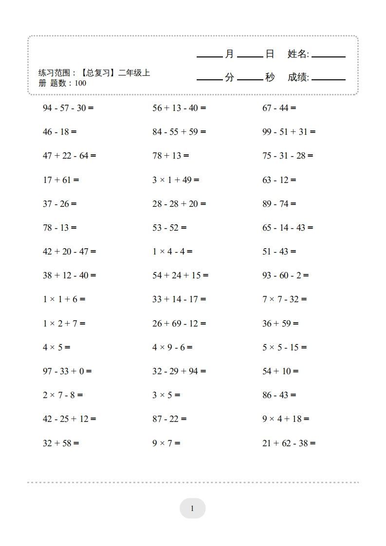 二年级数学上册口算题(【总复习】二年级上册)2000题（人教版）-小初高学习资料下载_真题试卷 - 开学吧资料库