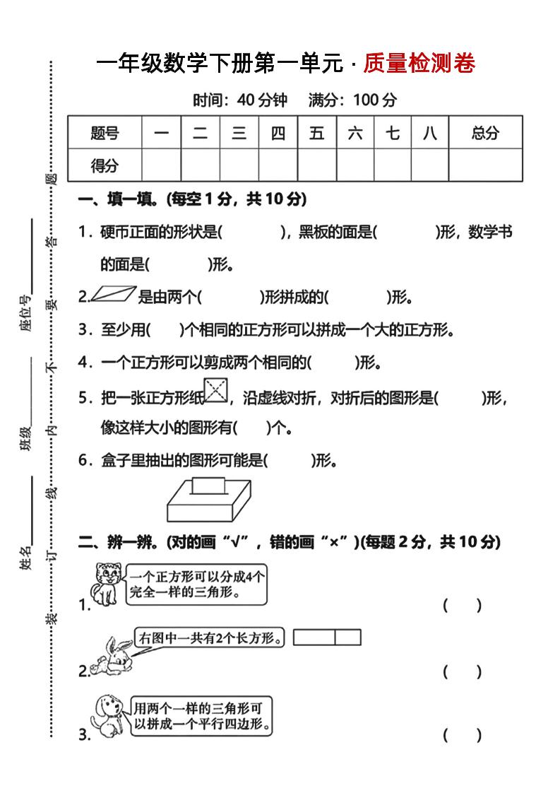 一下数学第一单元质量检测卷人教-小初高学习资料下载_真题试卷 - 开学吧资料库