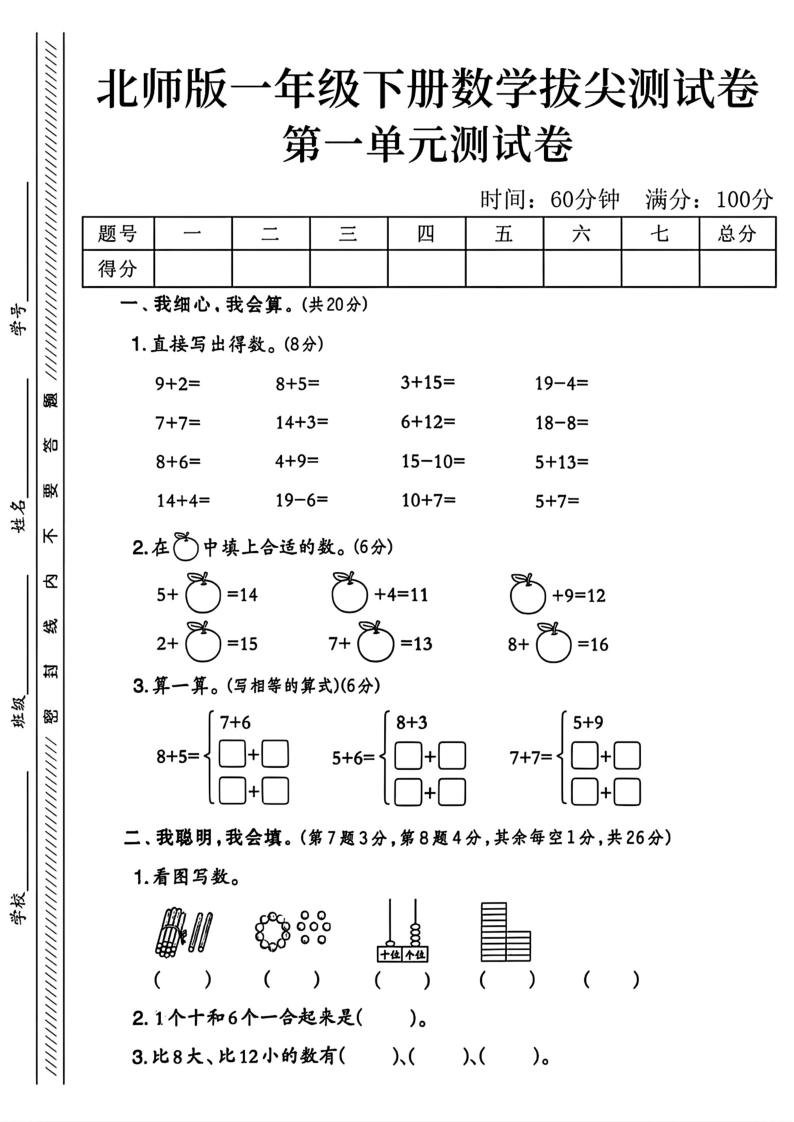 北师版一下数学第一单元拔尖测试卷(1)-小初高学习资料下载_真题试卷 - 开学吧资料库