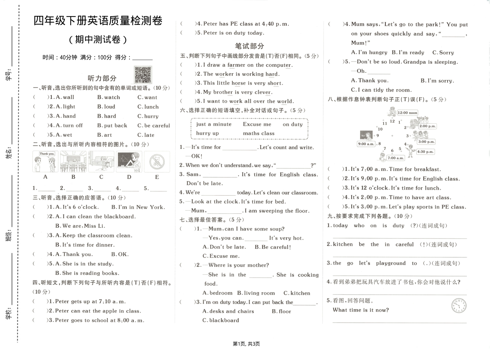 四年级(下)英语期中质量检测卷人教版-小初高学习资料下载_真题试卷 - 开学吧资料库