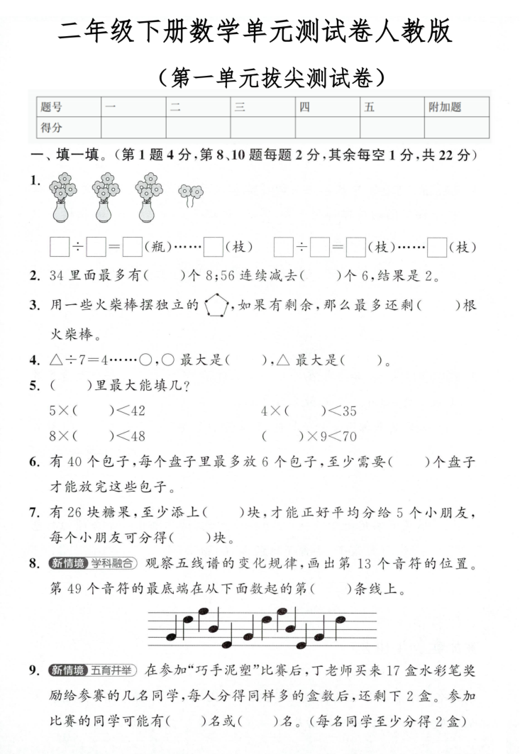二年级（下）数学 第一单元拔尖测试卷人教版-小初高学习资料下载_真题试卷 - 开学吧资料库