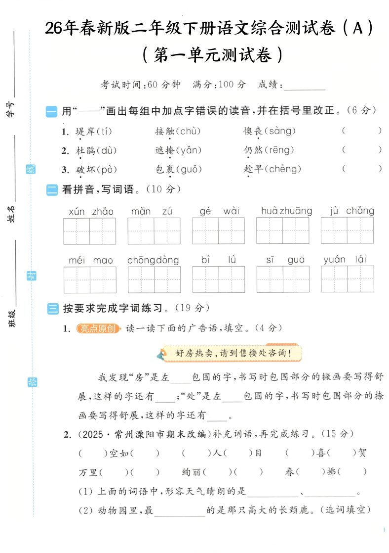 26春新二年级（下）语文第一单元测试卷（共5套含答案）-小初高学习资料下载_真题试卷 - 开学吧资料库