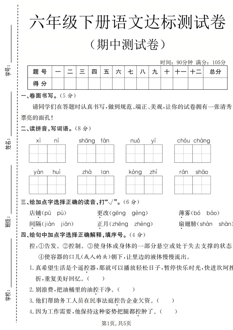 六年级（下）语文期中达标测试卷-小初高学习资料下载_真题试卷 - 开学吧资料库