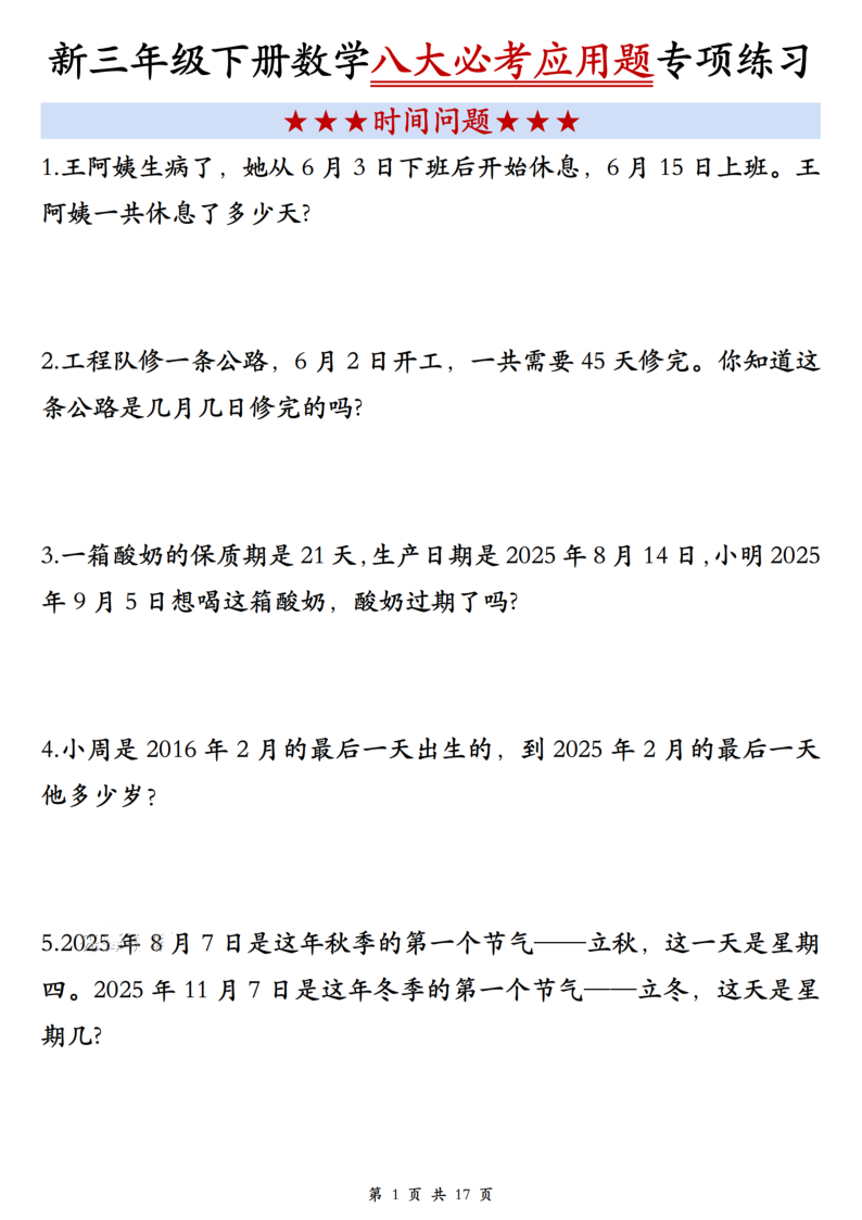 三年级（下）数学八大必考应用题专项练习-小初高学习资料下载_真题试卷 - 开学吧资料库