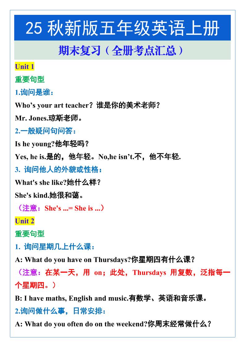 【2025秋新版】五年级英语上册期末复习(全册考点汇总)-小初高学习资料下载_真题试卷 - 开学吧资料库