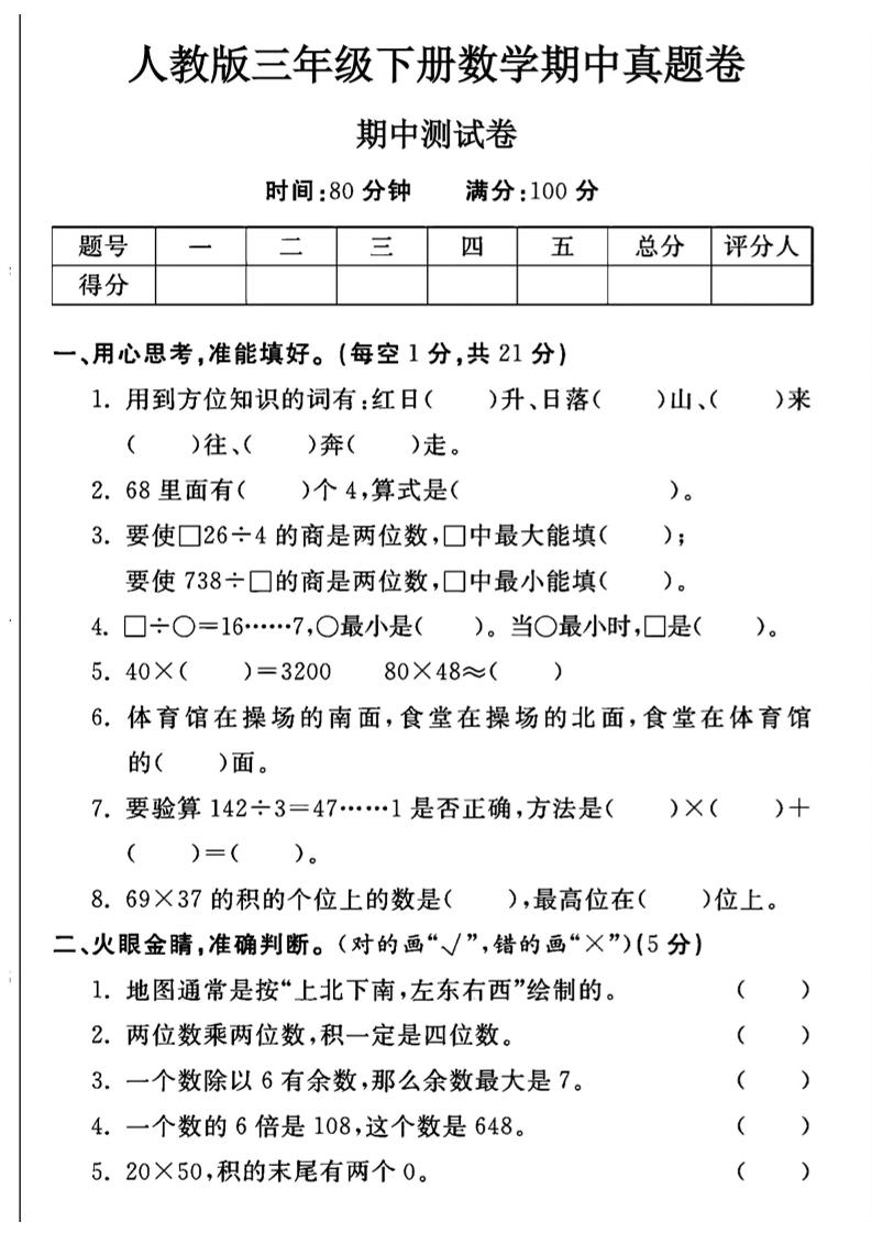 三年级下数学期中测试卷2《人教版》-小初高学习资料下载_真题试卷 - 开学吧资料库