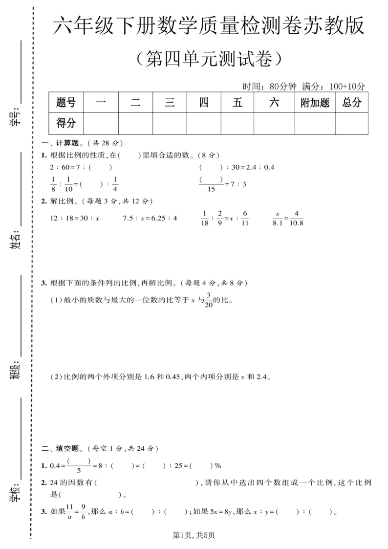 六年级（下）数学第四单元质量检测卷苏教版_-教学网