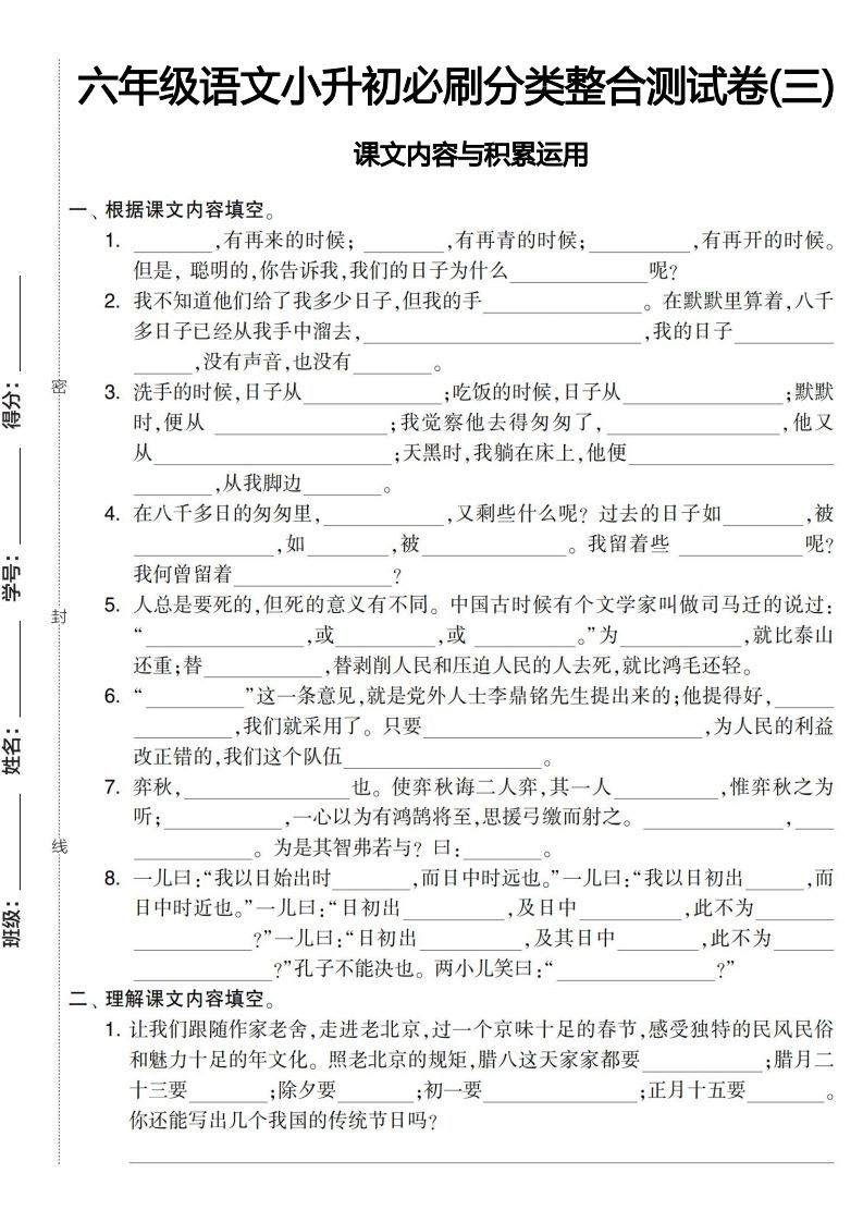 语文小升初课文内容与积累运用-小初高学习资料下载_真题试卷 - 开学吧资料库